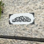 Surah Rahman Verse 13 Islamic Wall Art - Image 7