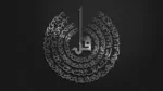 3D 4 Qul Shareef Islamic Calligraphy Wall Decor | Modern Islamic Art for Home & Office - Image 2