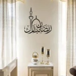 Ramadan Mubarak |  Wall Decor | Islamic Calligarphy Ramadan | Ramadan Kareem