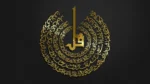 3D 4 Qul Shareef Islamic Calligraphy Wall Decor | Modern Islamic Art for Home & Office