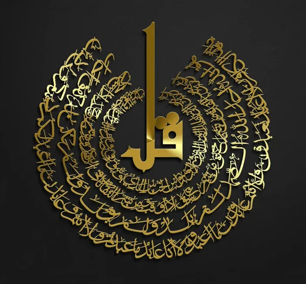 3D 4 Qul Shareef Islamic Calligraphy Wall Decor | Modern Islamic Art for Home & Office