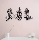 SubhanAllah, Alhamdulilah, AllahuAkbar Calligraphy Islamic Wall Art - Image 4