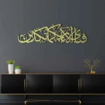 Fabi Ayyi Alai Rabbikuma wall art
