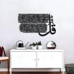 Surah An-Nas | Islamic Wall Art | Islamic Wall Decor