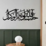 HasbunAllah Wa Ni'Mal Wakeel