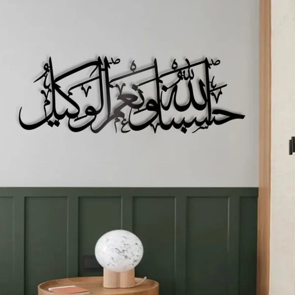 HasbunAllah Wa Ni'Mal Wakeel
