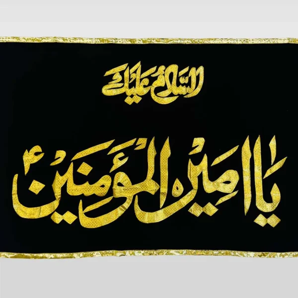 Salam Ya Ali علیہ السلام - Islamic Wall Decal - Moharram Wall Decal