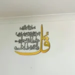 Surah Falaq سورۃ الفلق - Wall Decor - Islamic Wall
