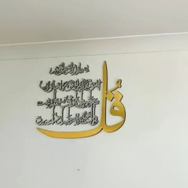 Surah Falaq سورۃ الفلق - Wall Decor - Islamic Wall
