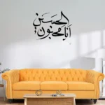 Hussain انا مجنون - علیہ السلام - Islamic Wall - Muharram Decal - Image 4