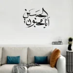 Hussain انا مجنون - علیہ السلام - Islamic Wall - Muharram Decal