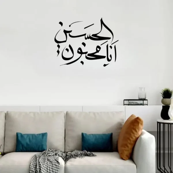 Hussain انا مجنون - علیہ السلام - Islamic Wall - Muharram Decal