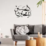 Hussain انا مجنون - علیہ السلام - Islamic Wall - Muharram Decal - Image 3