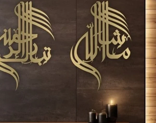 Mashallah Tabarik 3D Wall Decor