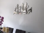 3D Bismillah Wall Decor بِسْمِ ٱللَّٰهِ ٱلرَّحْمَٰنِ ٱلرَّحِيمِ